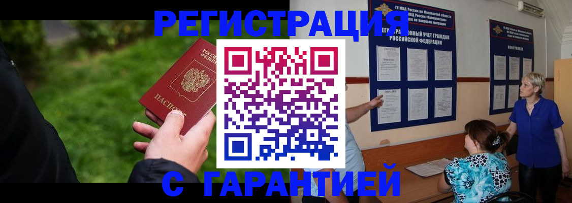 прописка регистрация в Нижнем Ломове