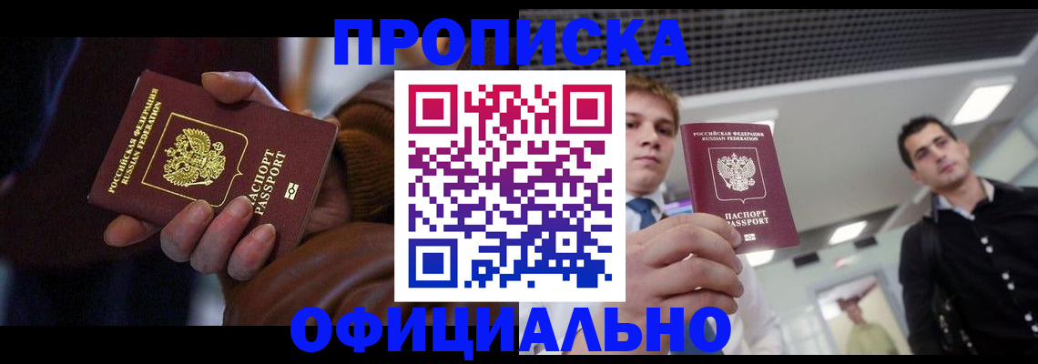 купить прописку в Нижнем Ломове